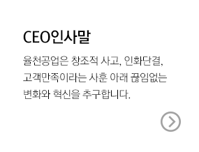 CEO인사말