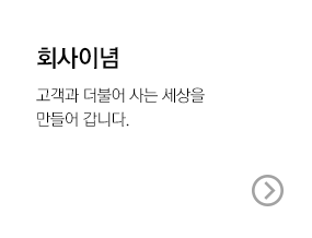 회사이념