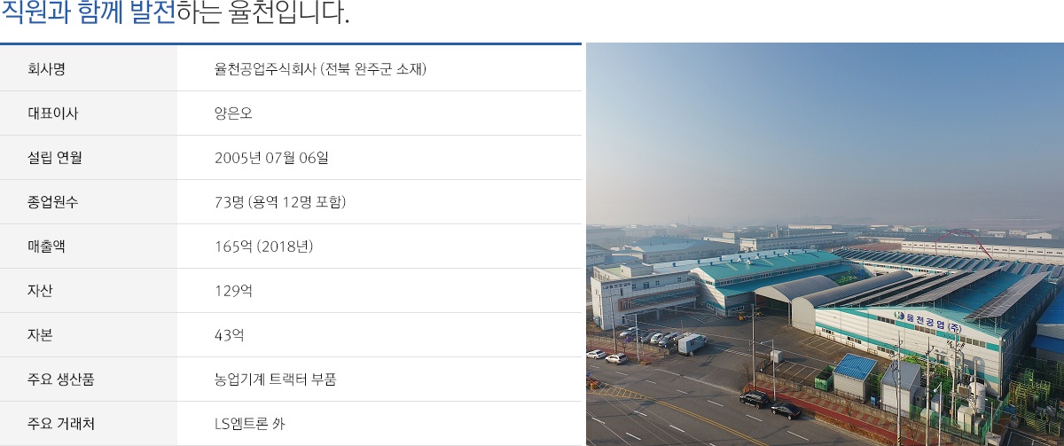 직원과 함께 발전하는 율천입니다.