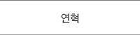 연혁