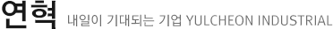연혁