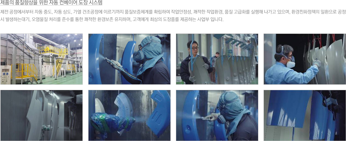 도장 사업부