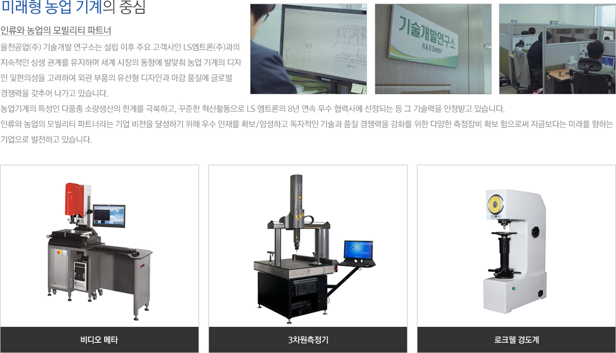 미래형 농업 기계의 중심