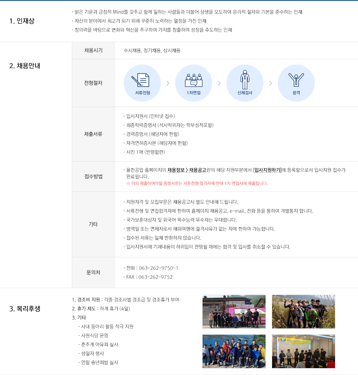 인재채용